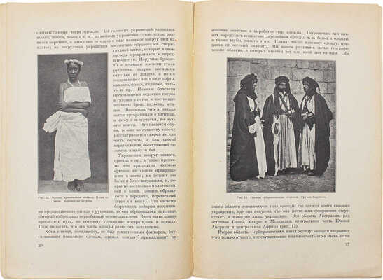 Адлер Б.Ф. От наготы до обильных одежд. Берлин: Госиздат, 1923.